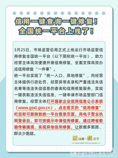 全国统一市场信用修复平台正式启用
