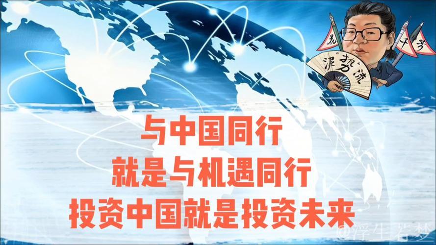 与中国共创未来投资机会（官方发布）