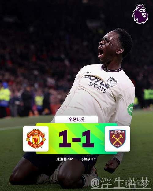 曼联本赛季防线存隐患，仅1场比赛实现零封